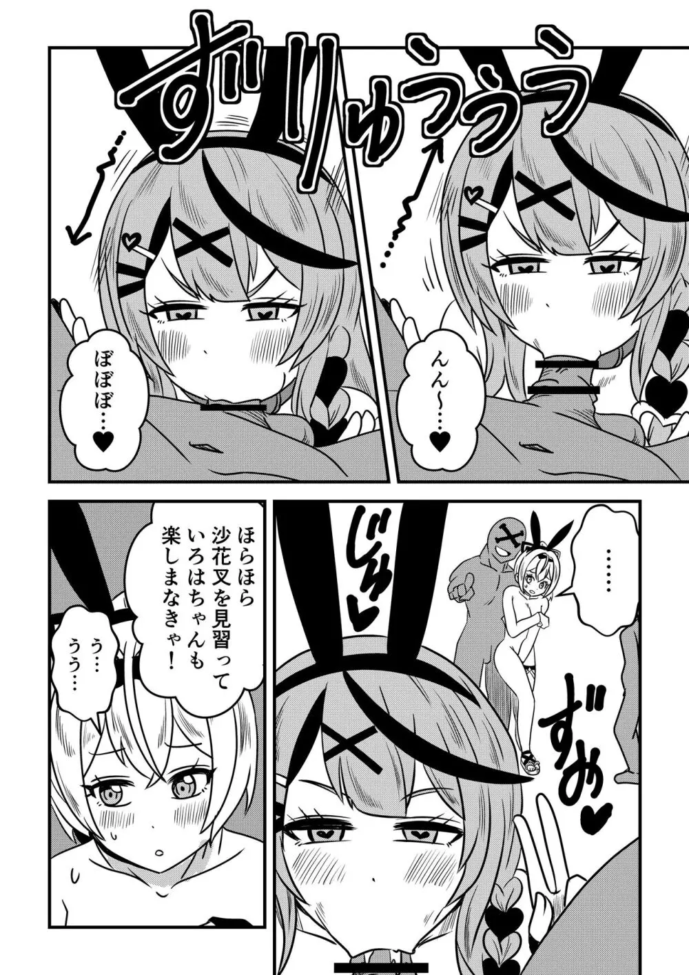 え! 今夜はholoXのファンミーティング!? 出るのか? ‘吾輩’も!? Page.14