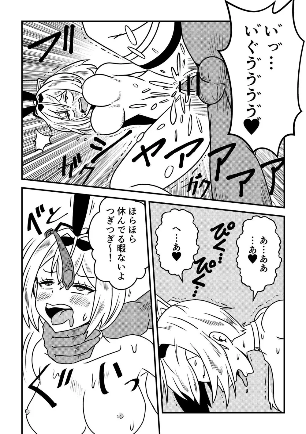え! 今夜はholoXのファンミーティング!? 出るのか? ‘吾輩’も!? Page.18