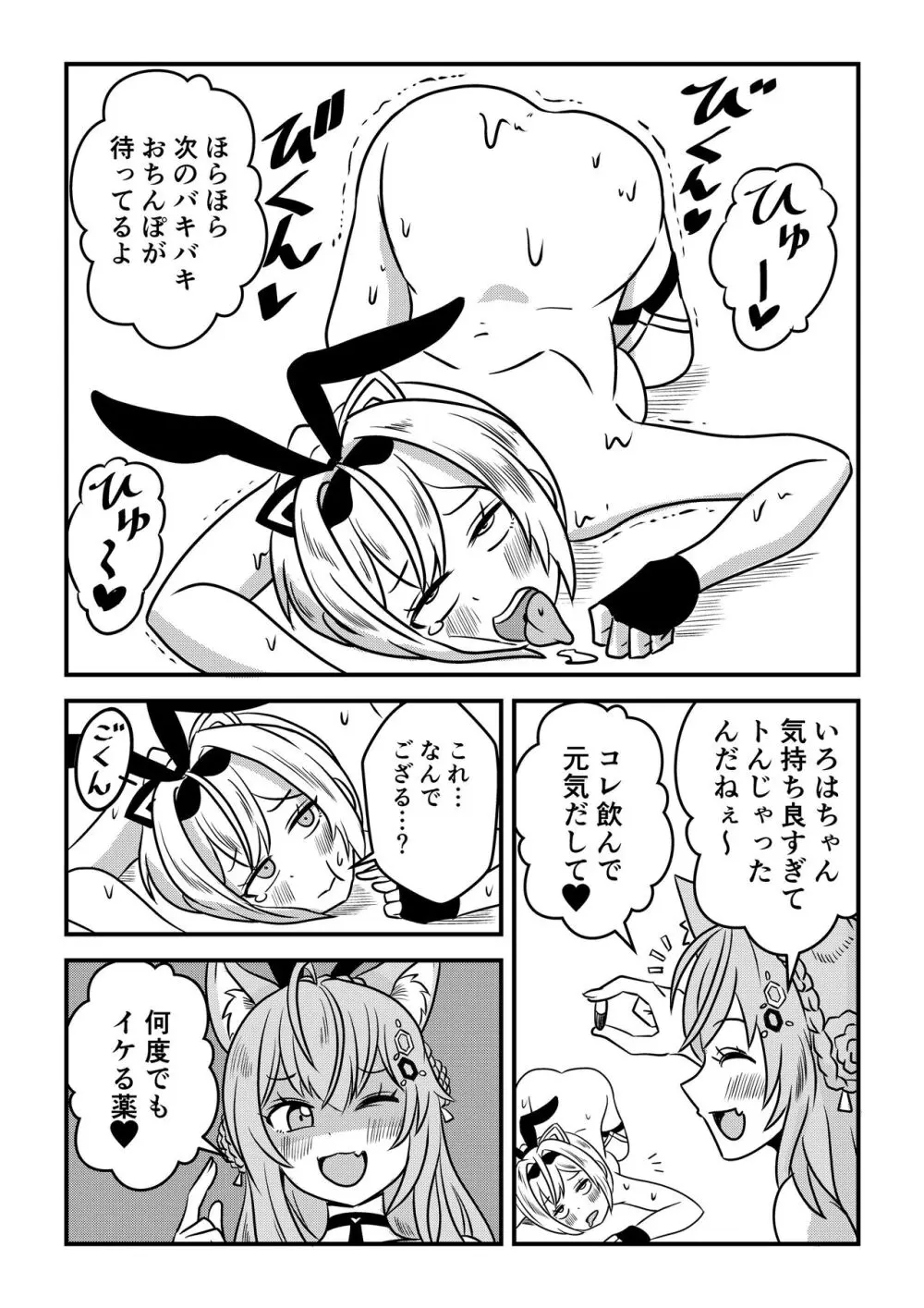 え! 今夜はholoXのファンミーティング!? 出るのか? ‘吾輩’も!? Page.20
