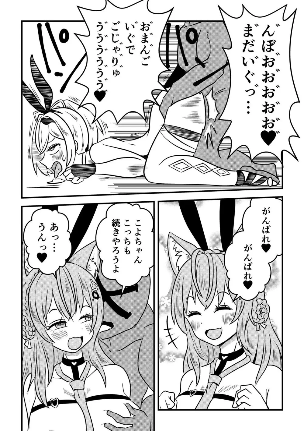 え! 今夜はholoXのファンミーティング!? 出るのか? ‘吾輩’も!? Page.21