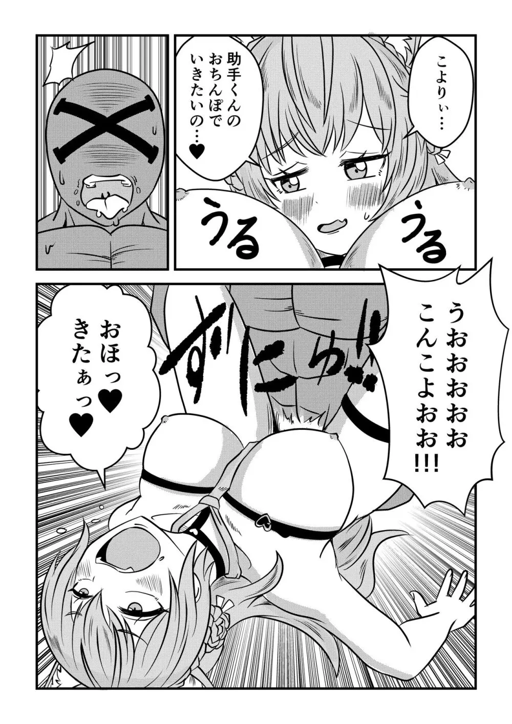え! 今夜はholoXのファンミーティング!? 出るのか? ‘吾輩’も!? Page.24