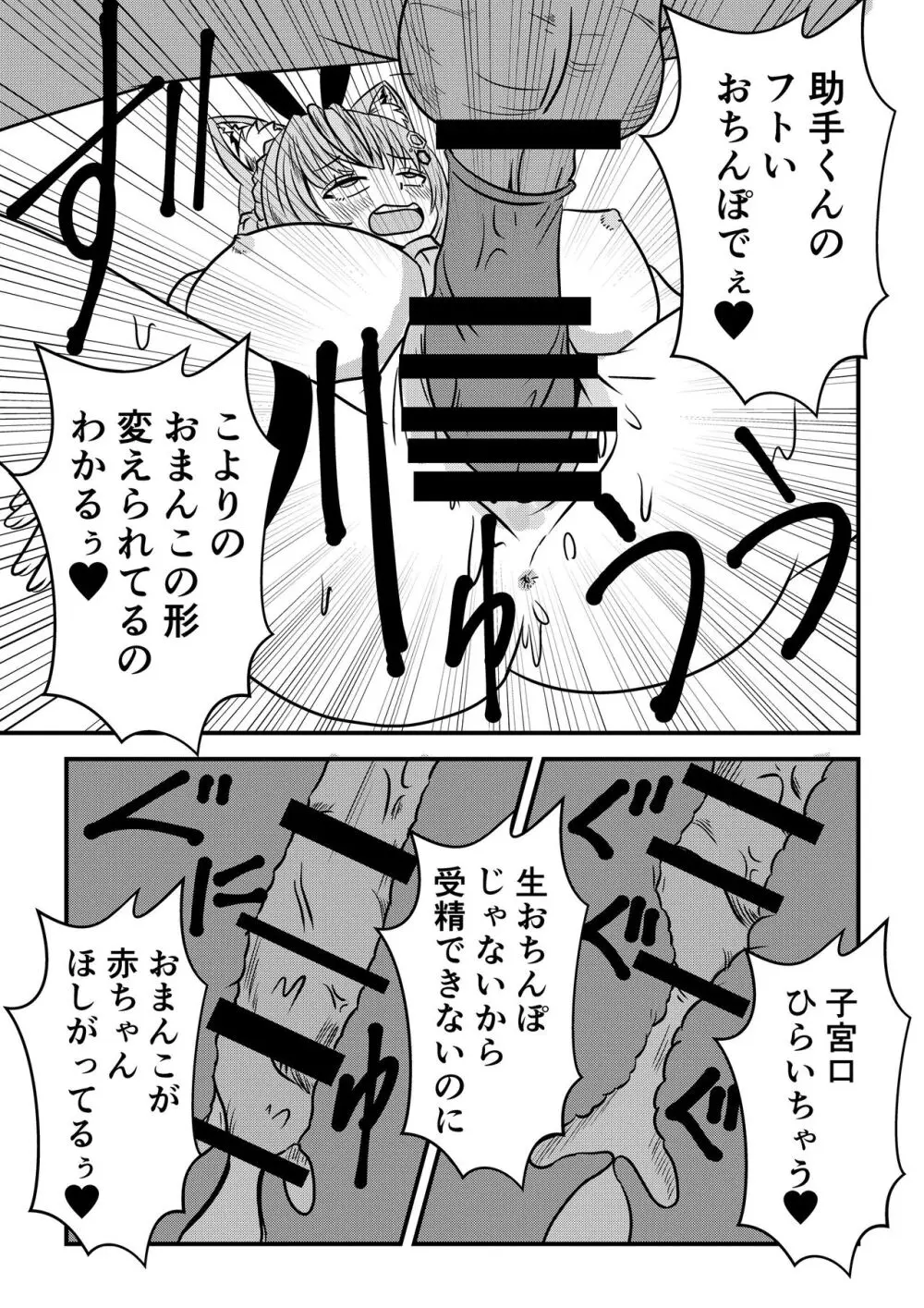 え! 今夜はholoXのファンミーティング!? 出るのか? ‘吾輩’も!? Page.25