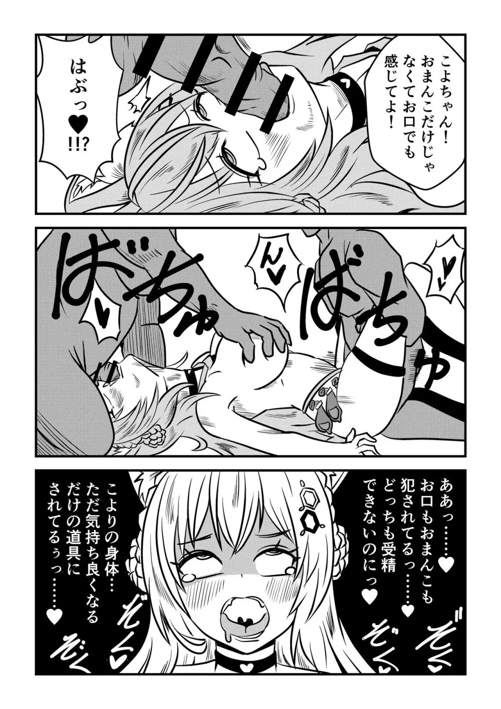 え! 今夜はholoXのファンミーティング!? 出るのか? ‘吾輩’も!? Page.26