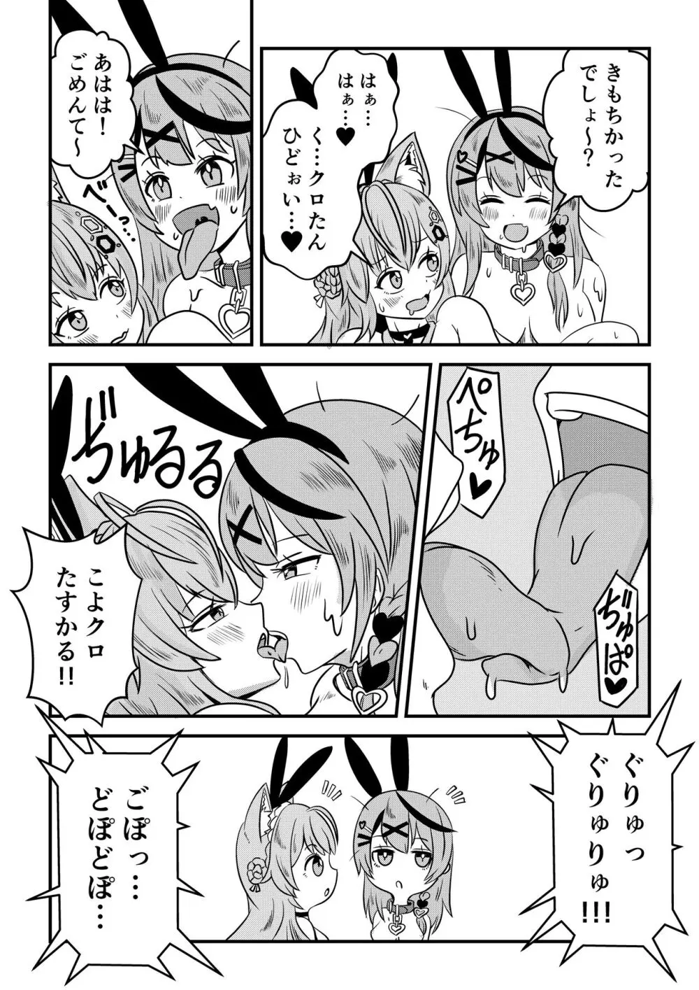 え! 今夜はholoXのファンミーティング!? 出るのか? ‘吾輩’も!? Page.28