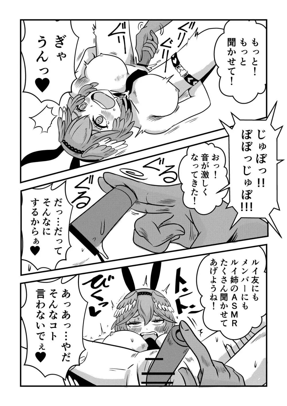 え! 今夜はholoXのファンミーティング!? 出るのか? ‘吾輩’も!? Page.30