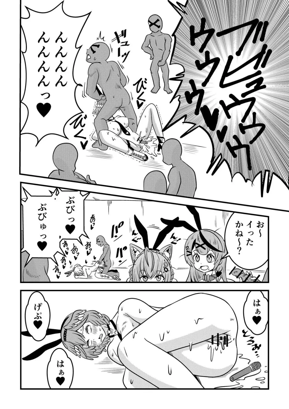え! 今夜はholoXのファンミーティング!? 出るのか? ‘吾輩’も!? Page.32