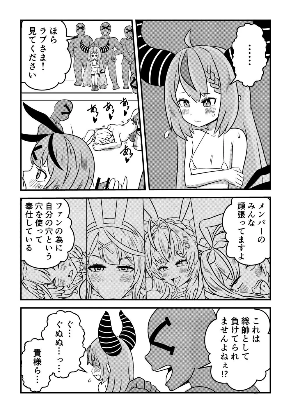 え! 今夜はholoXのファンミーティング!? 出るのか? ‘吾輩’も!? Page.33