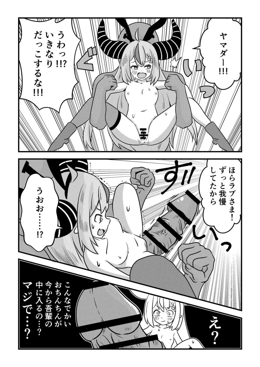 え! 今夜はholoXのファンミーティング!? 出るのか? ‘吾輩’も!? Page.35