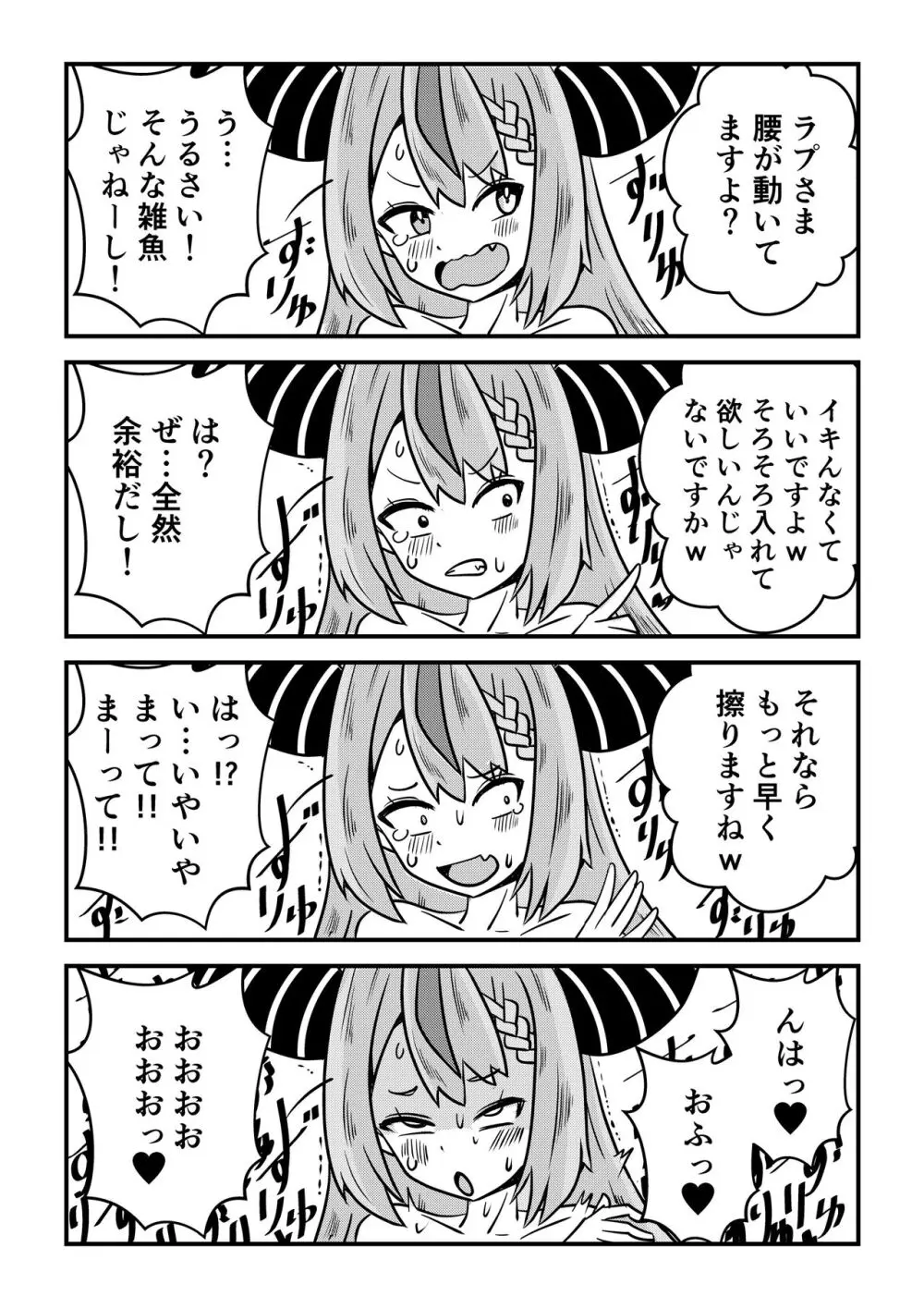 え! 今夜はholoXのファンミーティング!? 出るのか? ‘吾輩’も!? Page.37