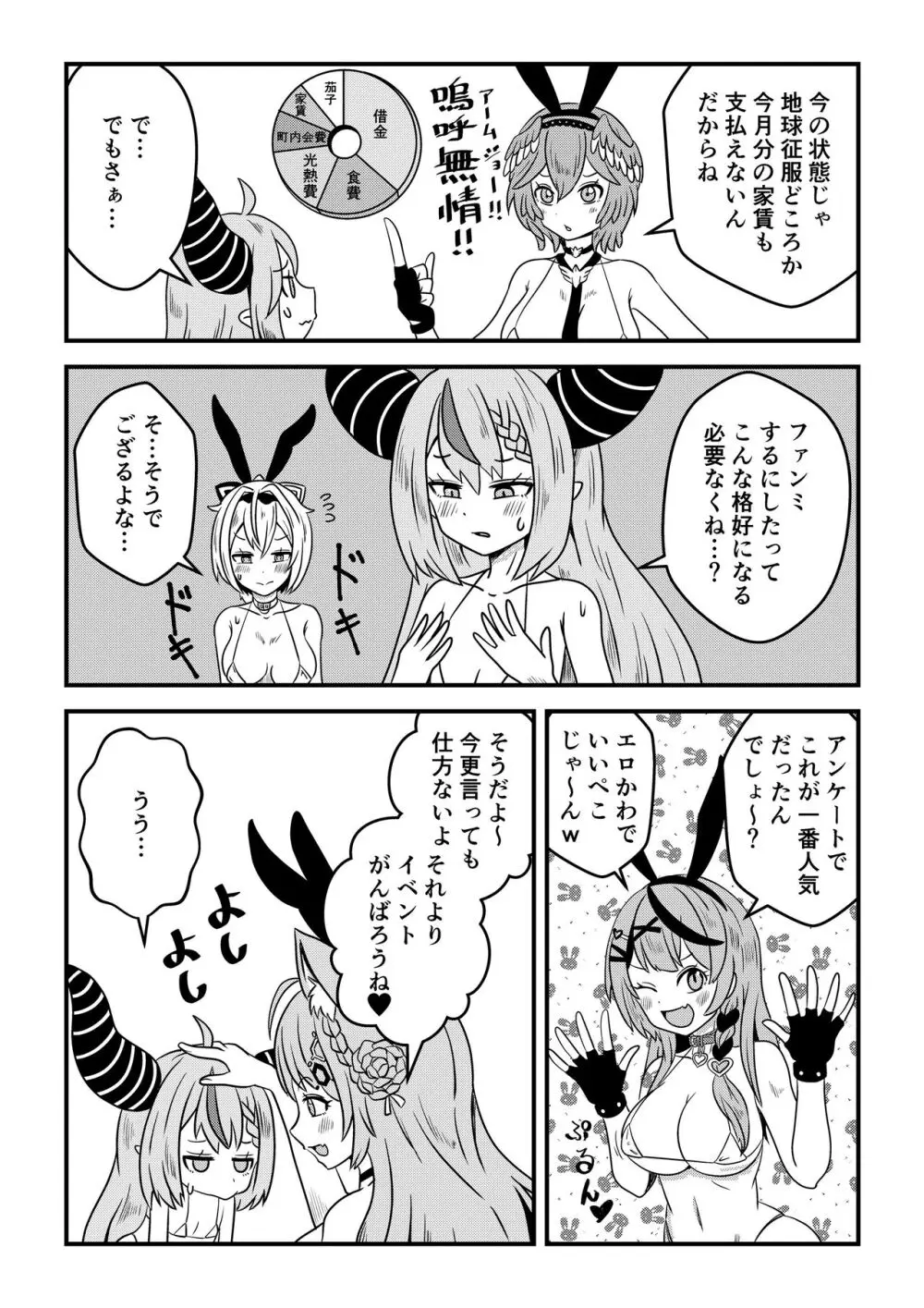 え! 今夜はholoXのファンミーティング!? 出るのか? ‘吾輩’も!? Page.4