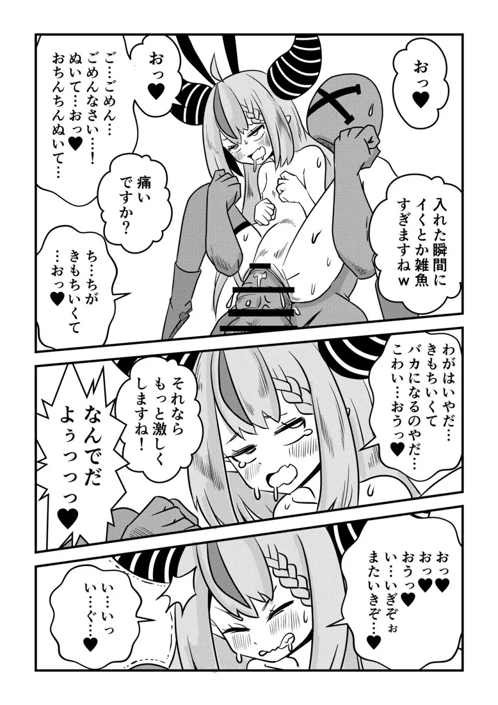 え! 今夜はholoXのファンミーティング!? 出るのか? ‘吾輩’も!? Page.40