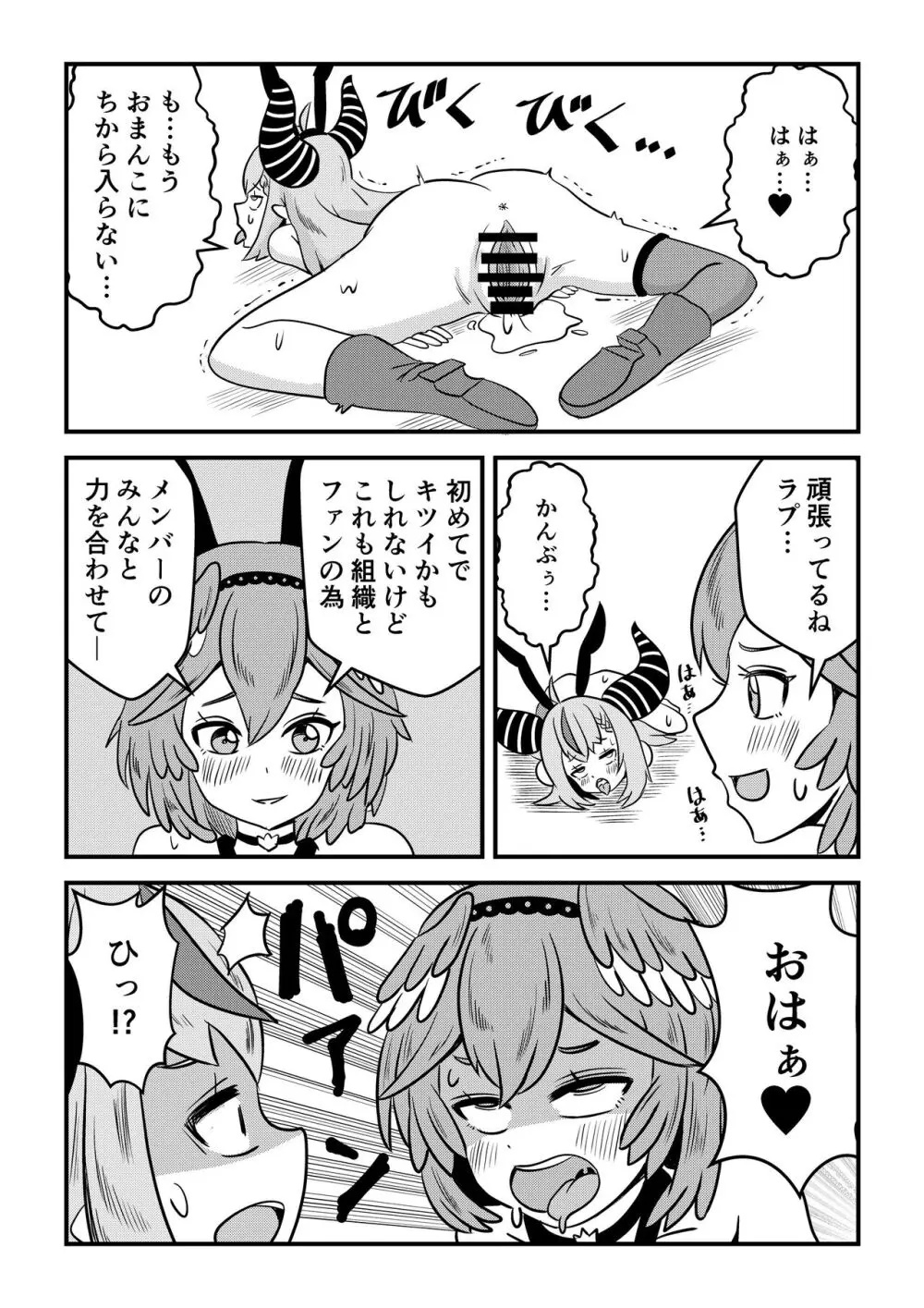 え! 今夜はholoXのファンミーティング!? 出るのか? ‘吾輩’も!? Page.42