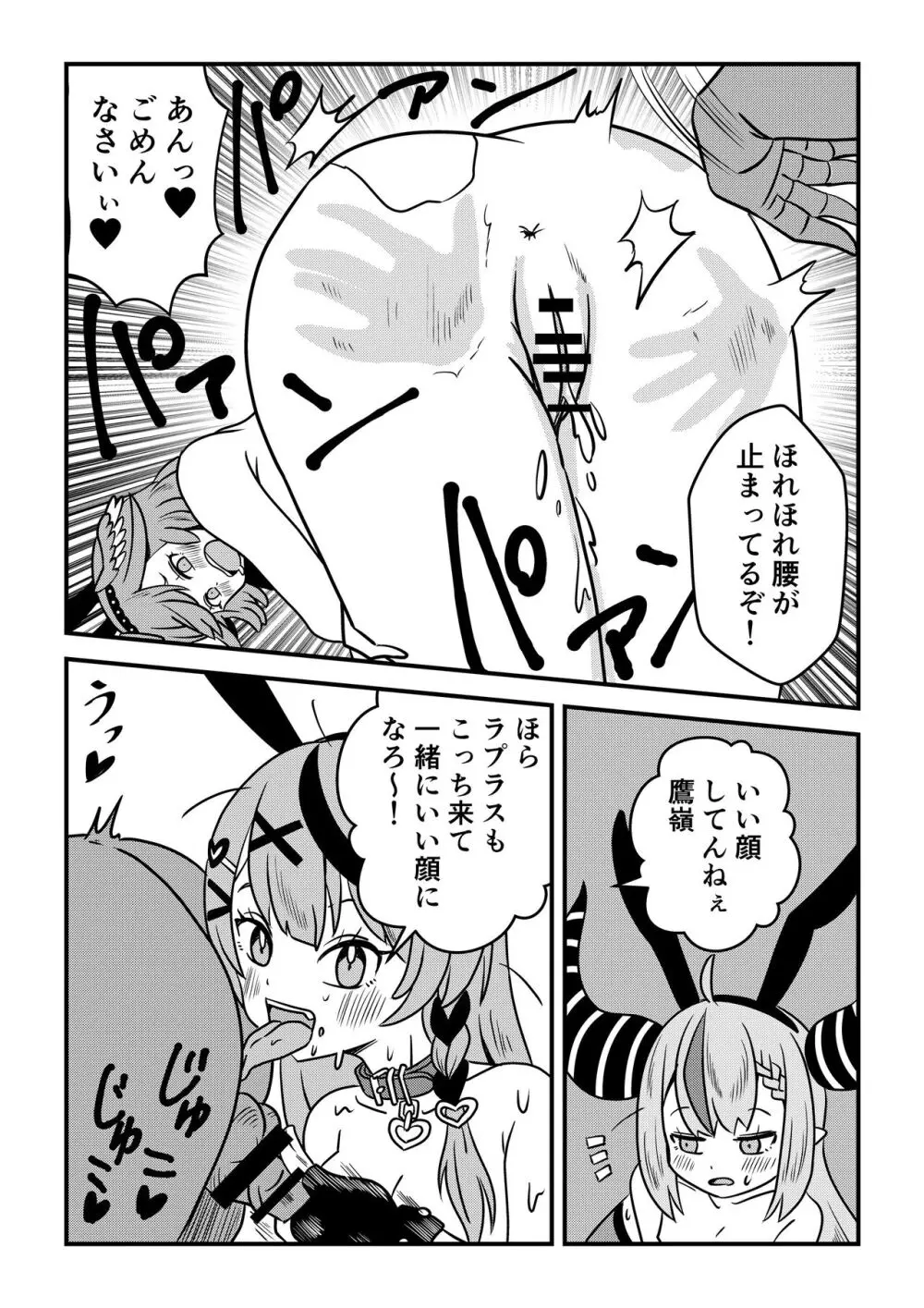 え! 今夜はholoXのファンミーティング!? 出るのか? ‘吾輩’も!? Page.43