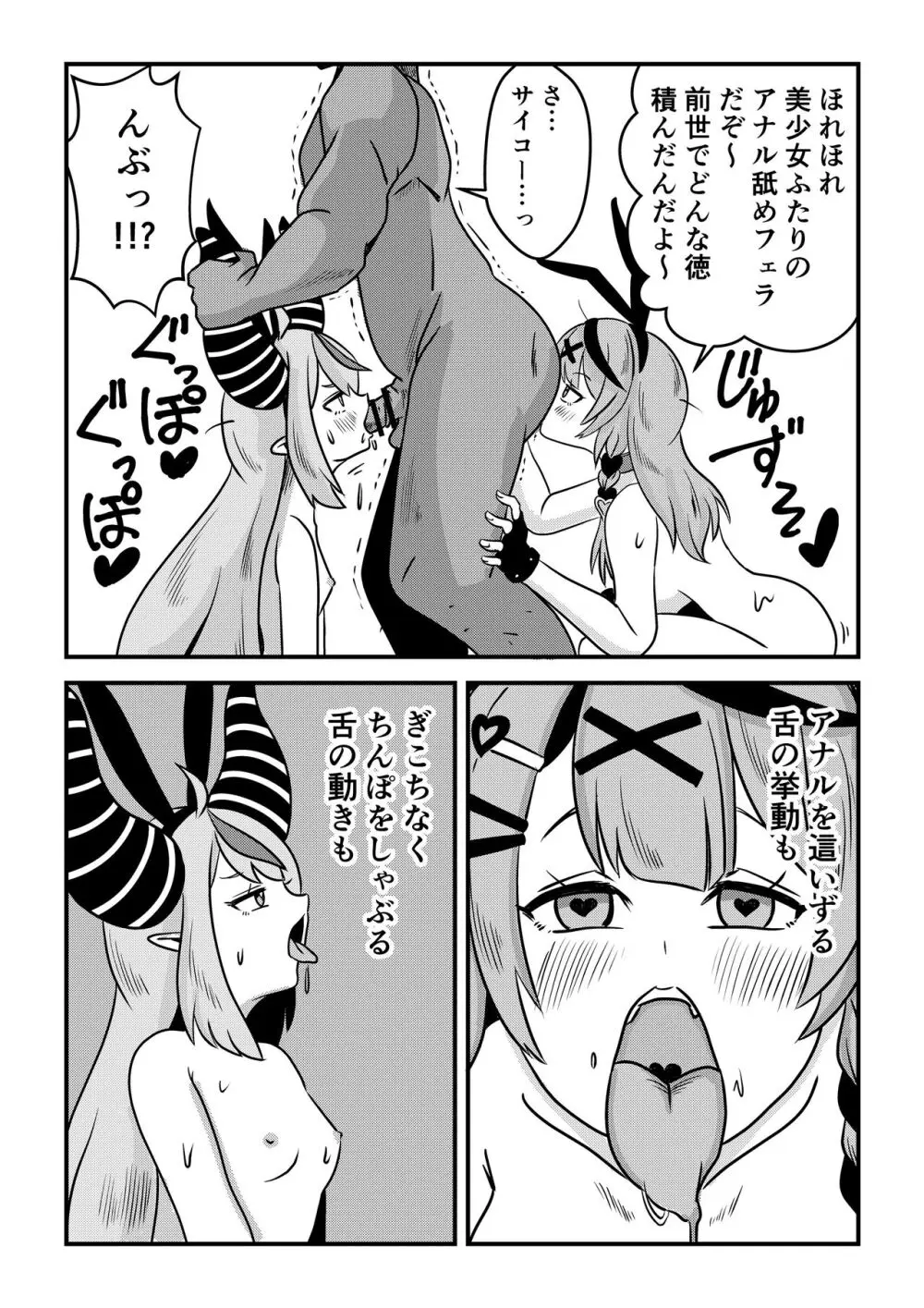 え! 今夜はholoXのファンミーティング!? 出るのか? ‘吾輩’も!? Page.44