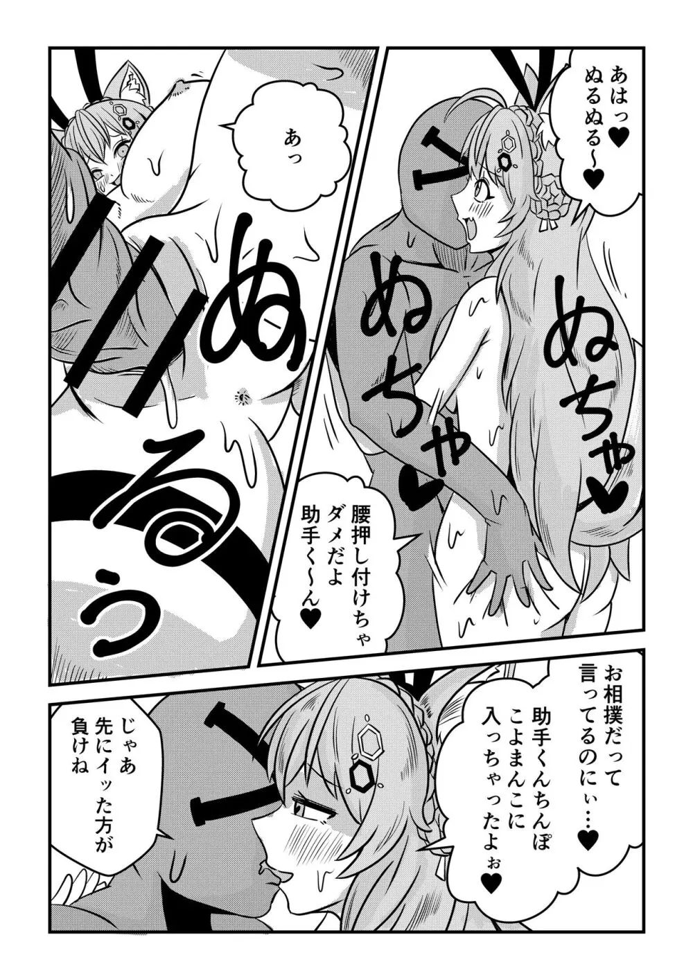 え! 今夜はholoXのファンミーティング!? 出るのか? ‘吾輩’も!? Page.49