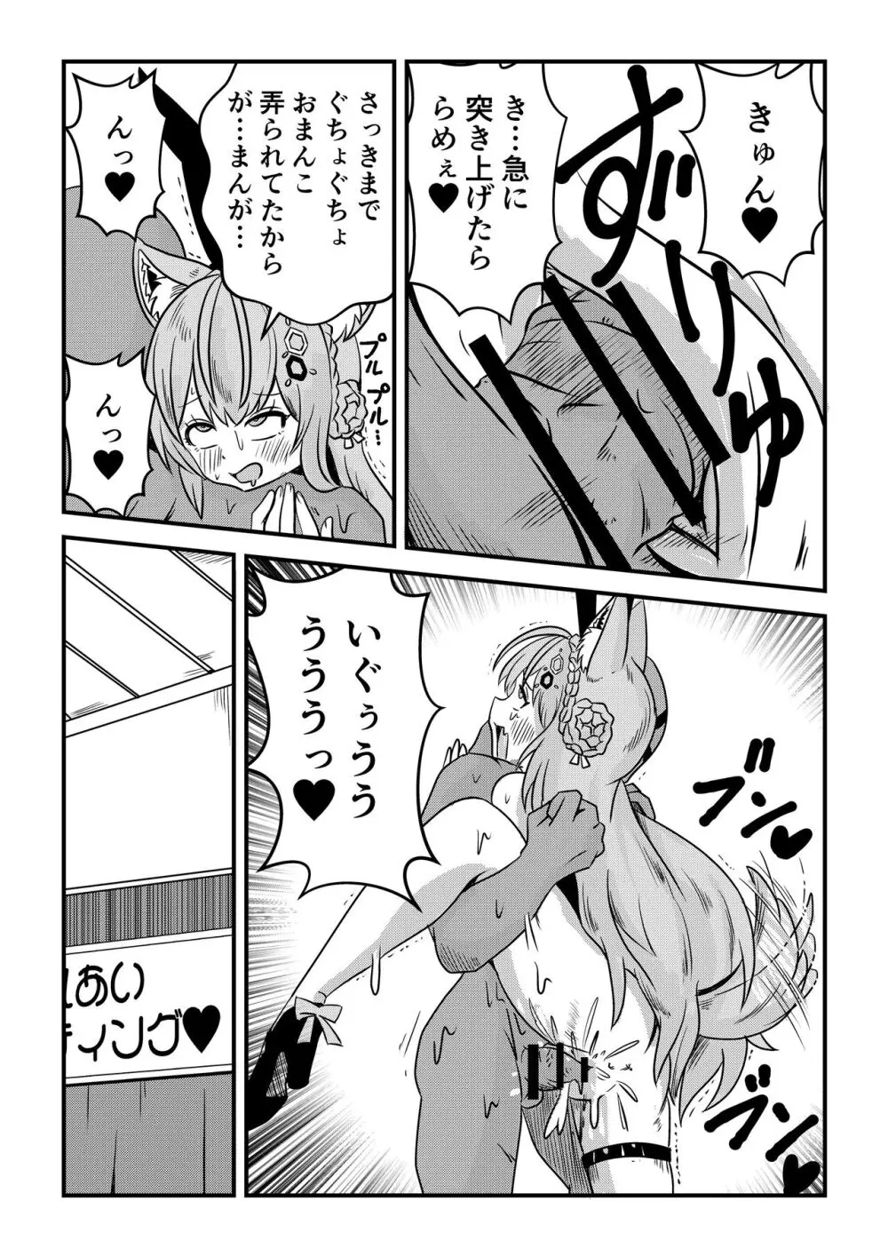 え! 今夜はholoXのファンミーティング!? 出るのか? ‘吾輩’も!? Page.50