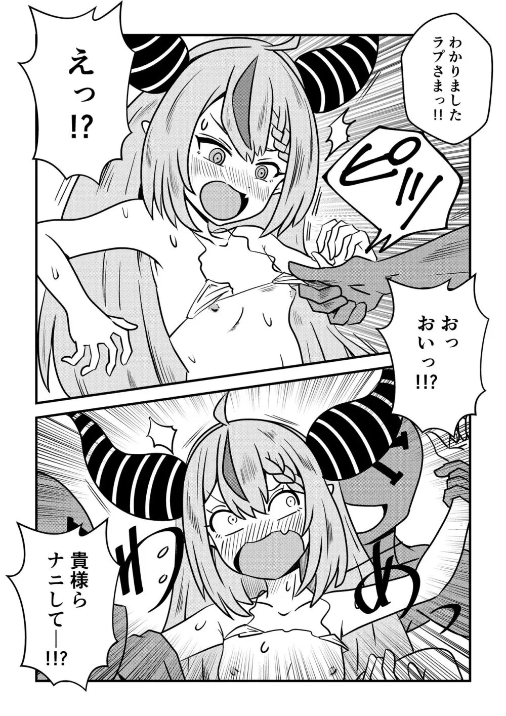 え! 今夜はholoXのファンミーティング!? 出るのか? ‘吾輩’も!? Page.7