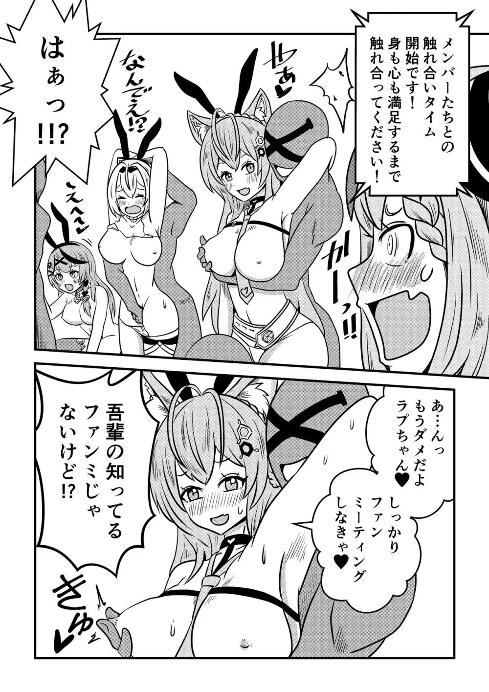 え! 今夜はholoXのファンミーティング!? 出るのか? ‘吾輩’も!? Page.8