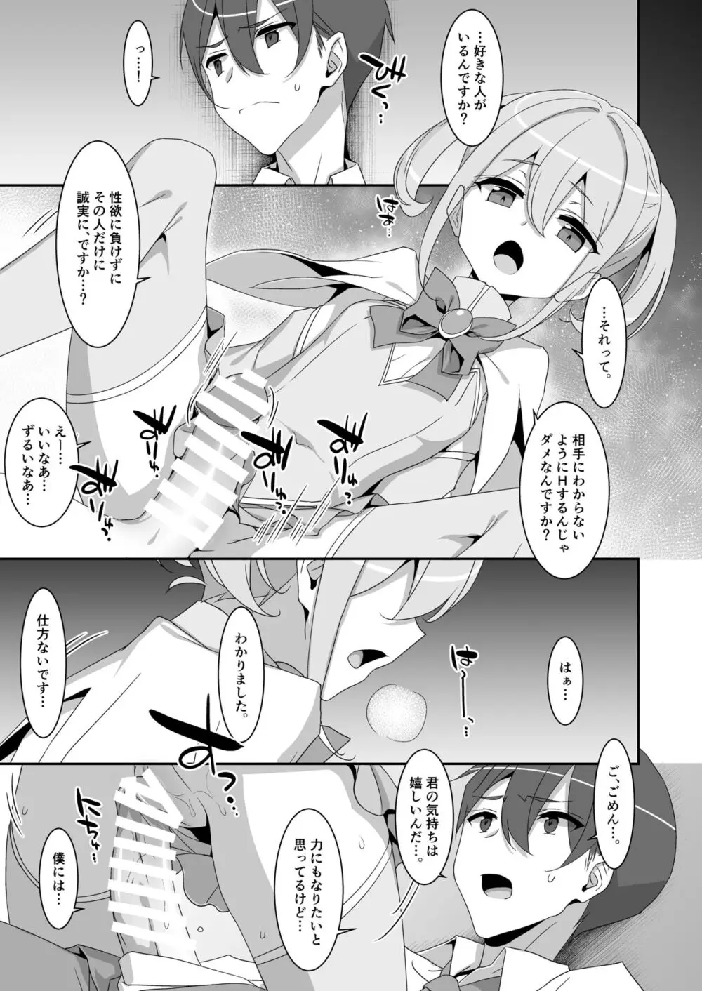 好きな子がいるのに魔法少女に犯されています Page.13