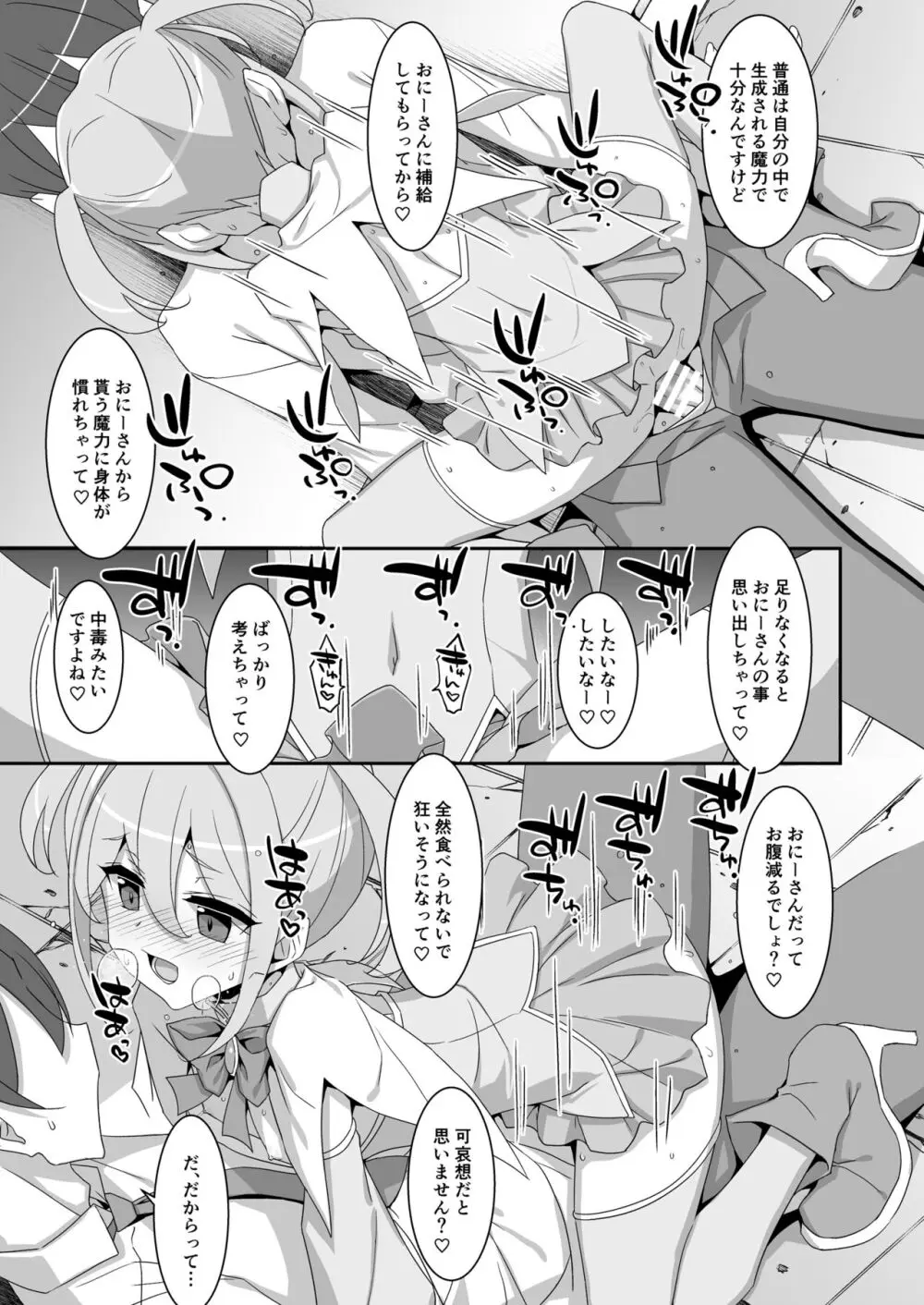 好きな子がいるのに魔法少女に犯されています Page.17