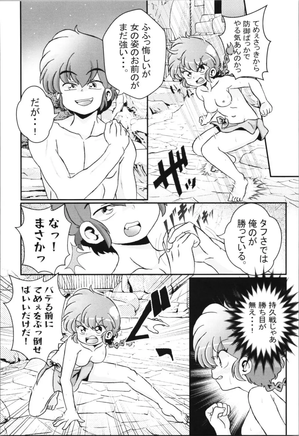 止水桶かけられて Page.19