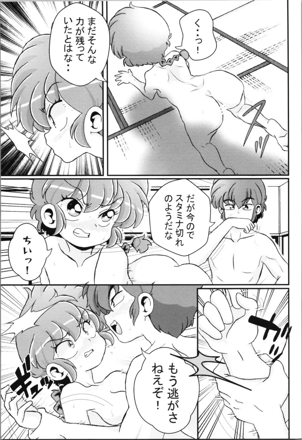 止水桶かけられて Page.23