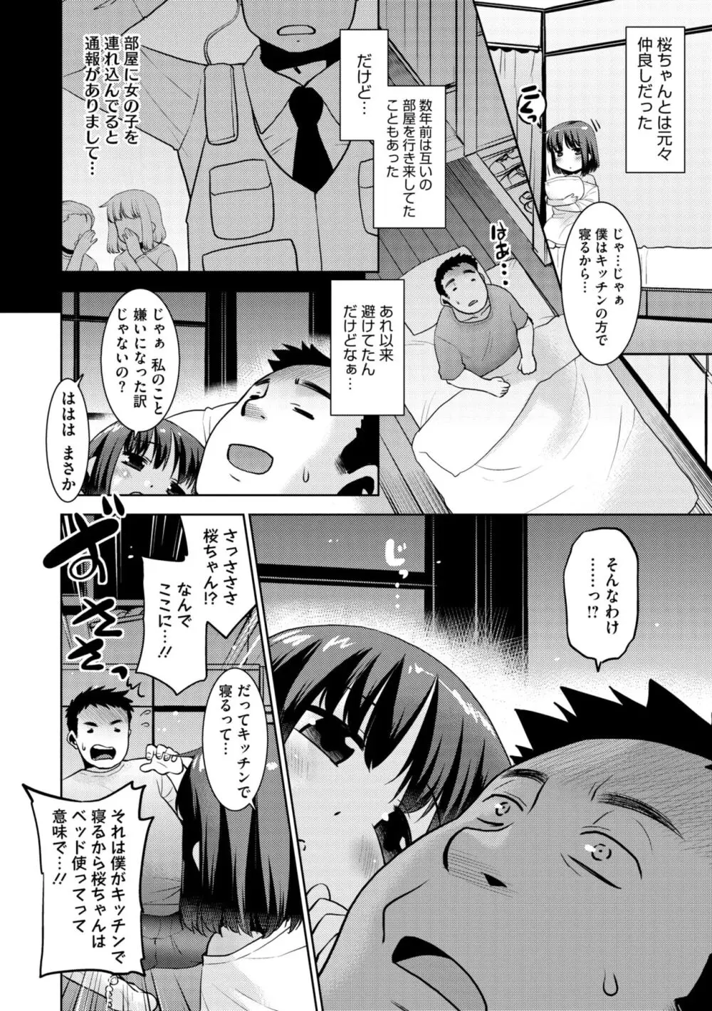 コミックメガストア Vol.12 Page.110