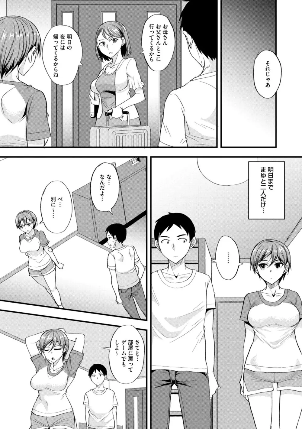 コミックメガストア Vol.12 Page.205