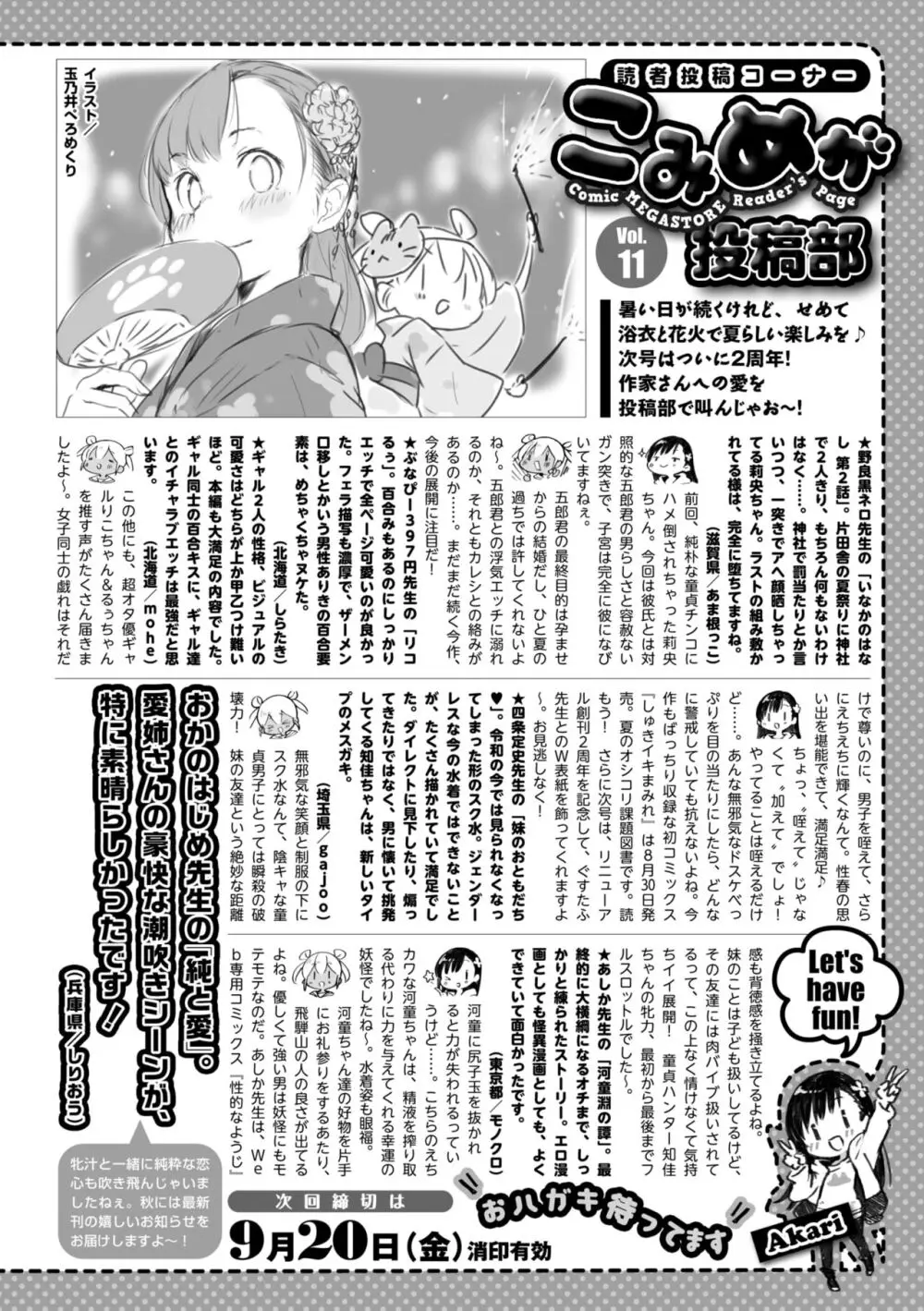 コミックメガストア Vol.12 Page.224