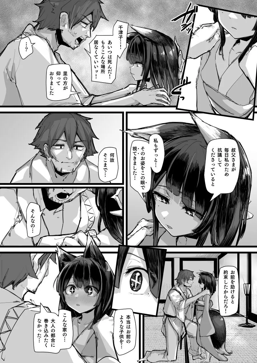 ハートレス 2:コドクの話 Page.39