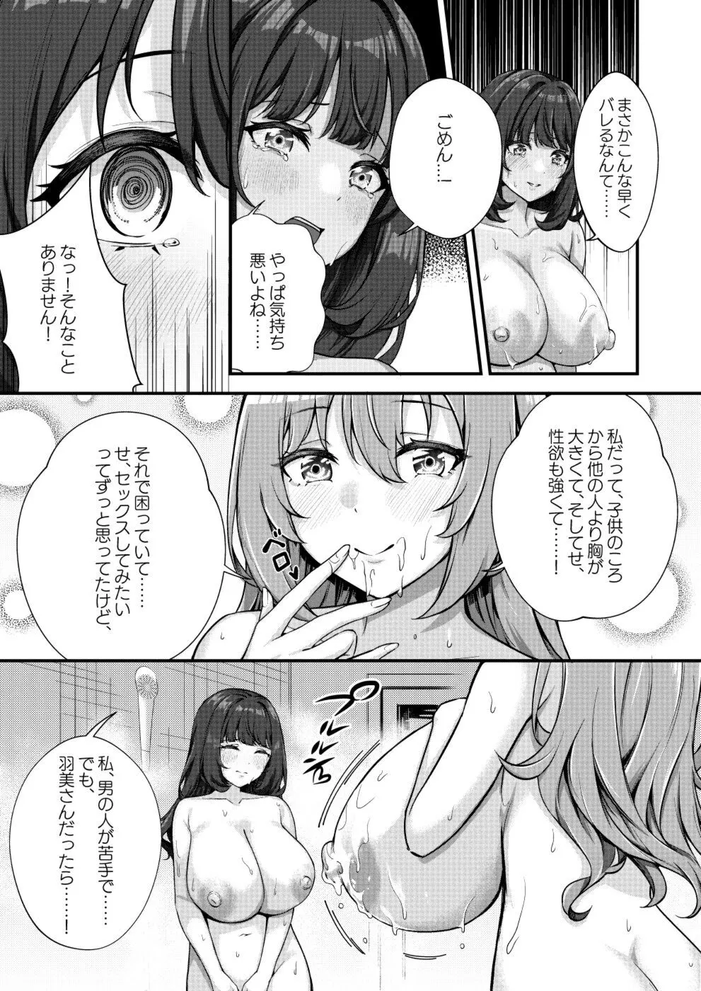 超爆乳で母乳体質の私と腹にイチモツを隠している地雷系女子の同棲生活 Page.14