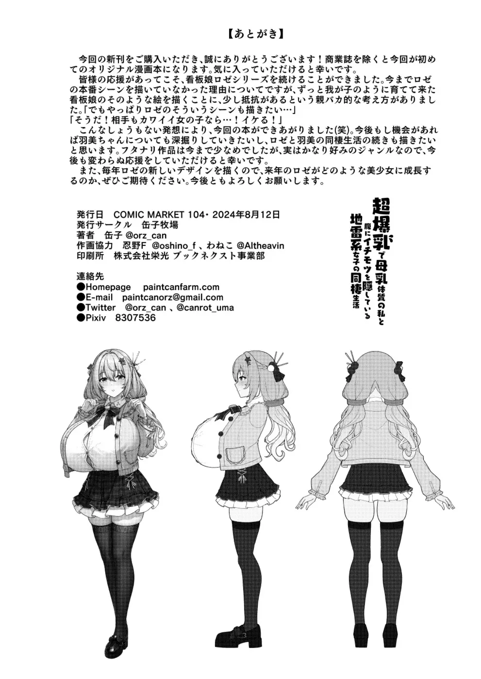 超爆乳で母乳体質の私と腹にイチモツを隠している地雷系女子の同棲生活 Page.33