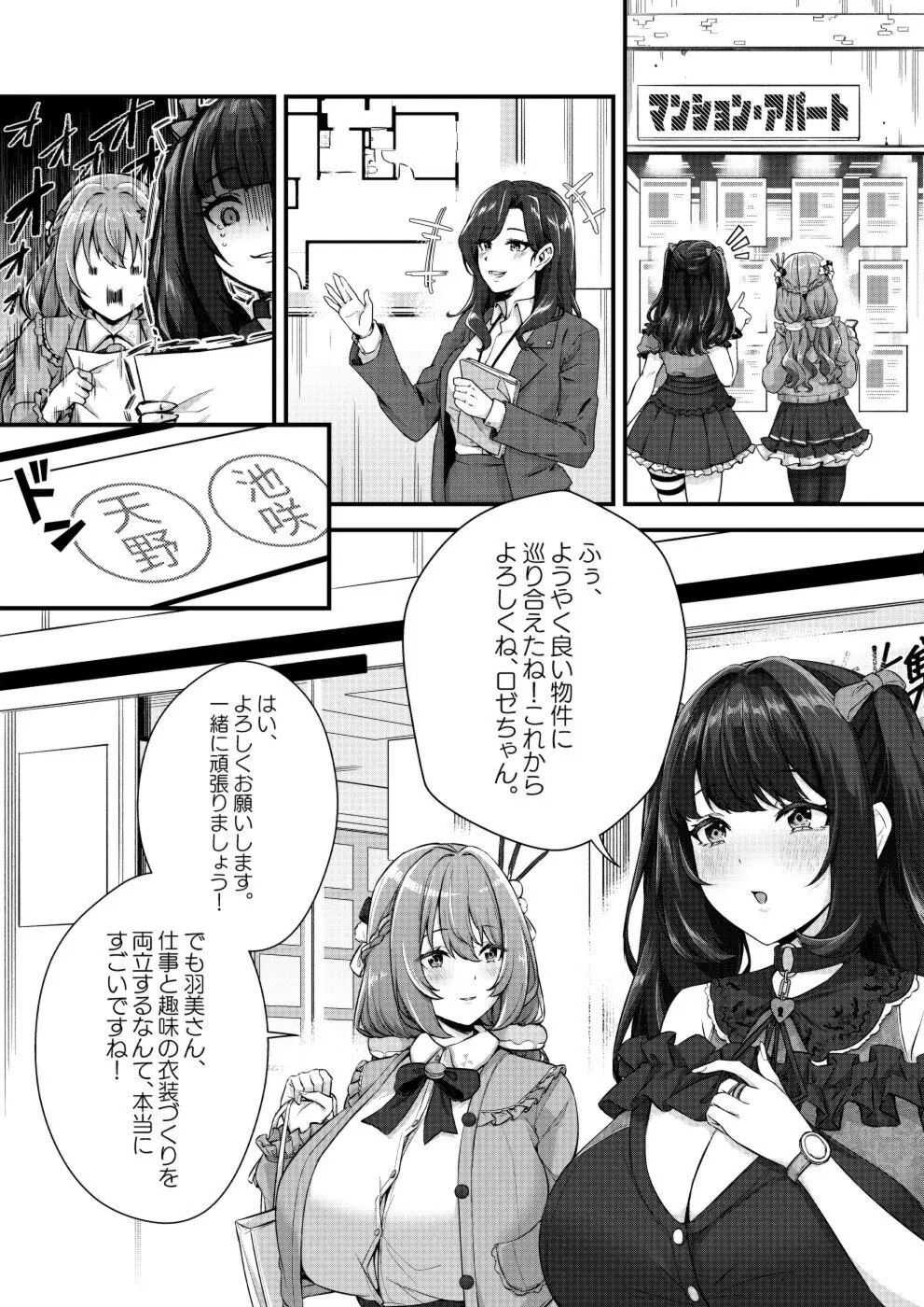 超爆乳で母乳体質の私と腹にイチモツを隠している地雷系女子の同棲生活 Page.5