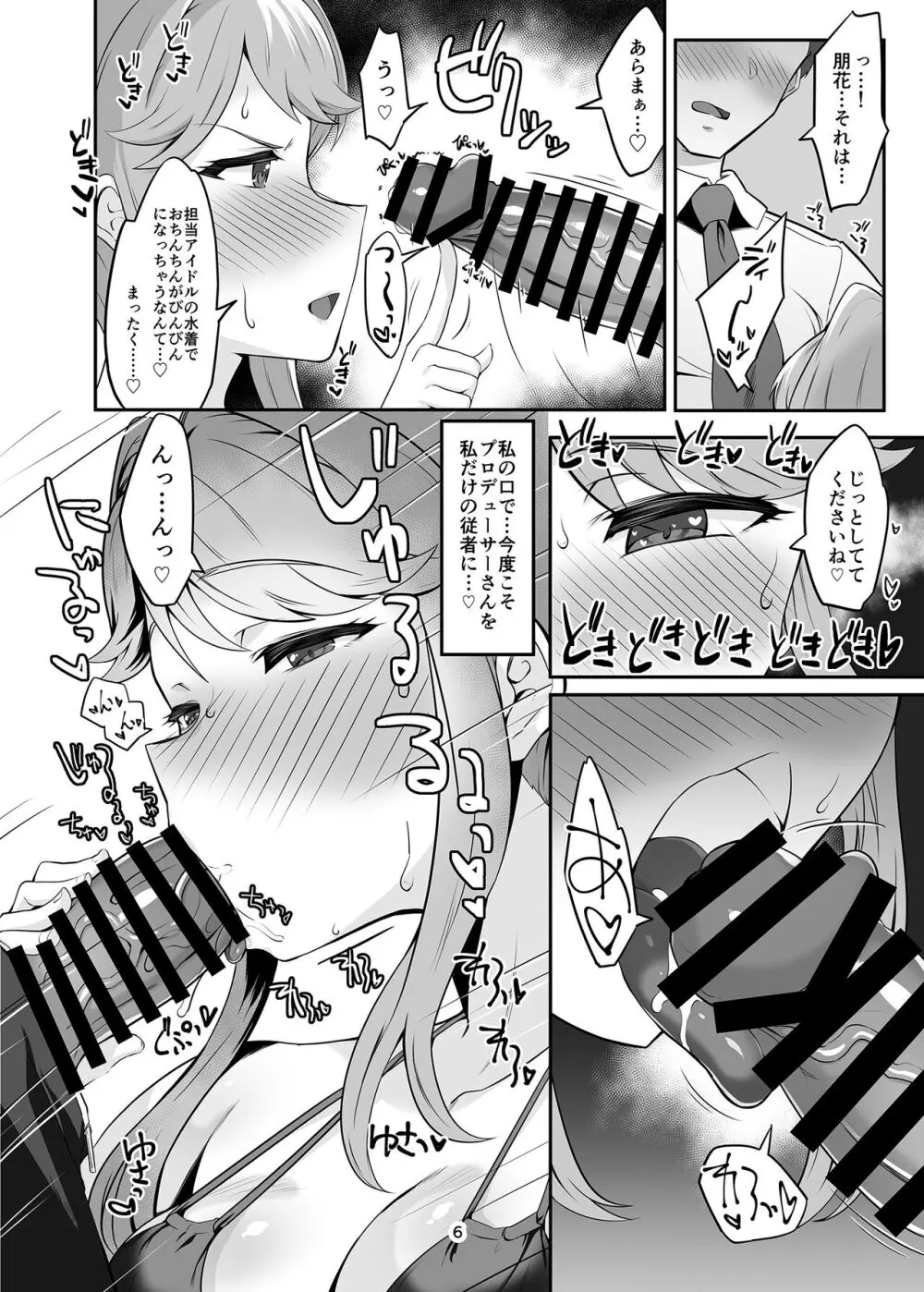 聖母はもっと!見て欲しい Page.5