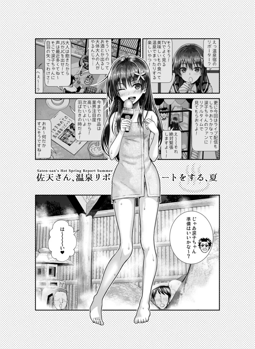 佐天さん、温泉リポートをする 夏 Page.4