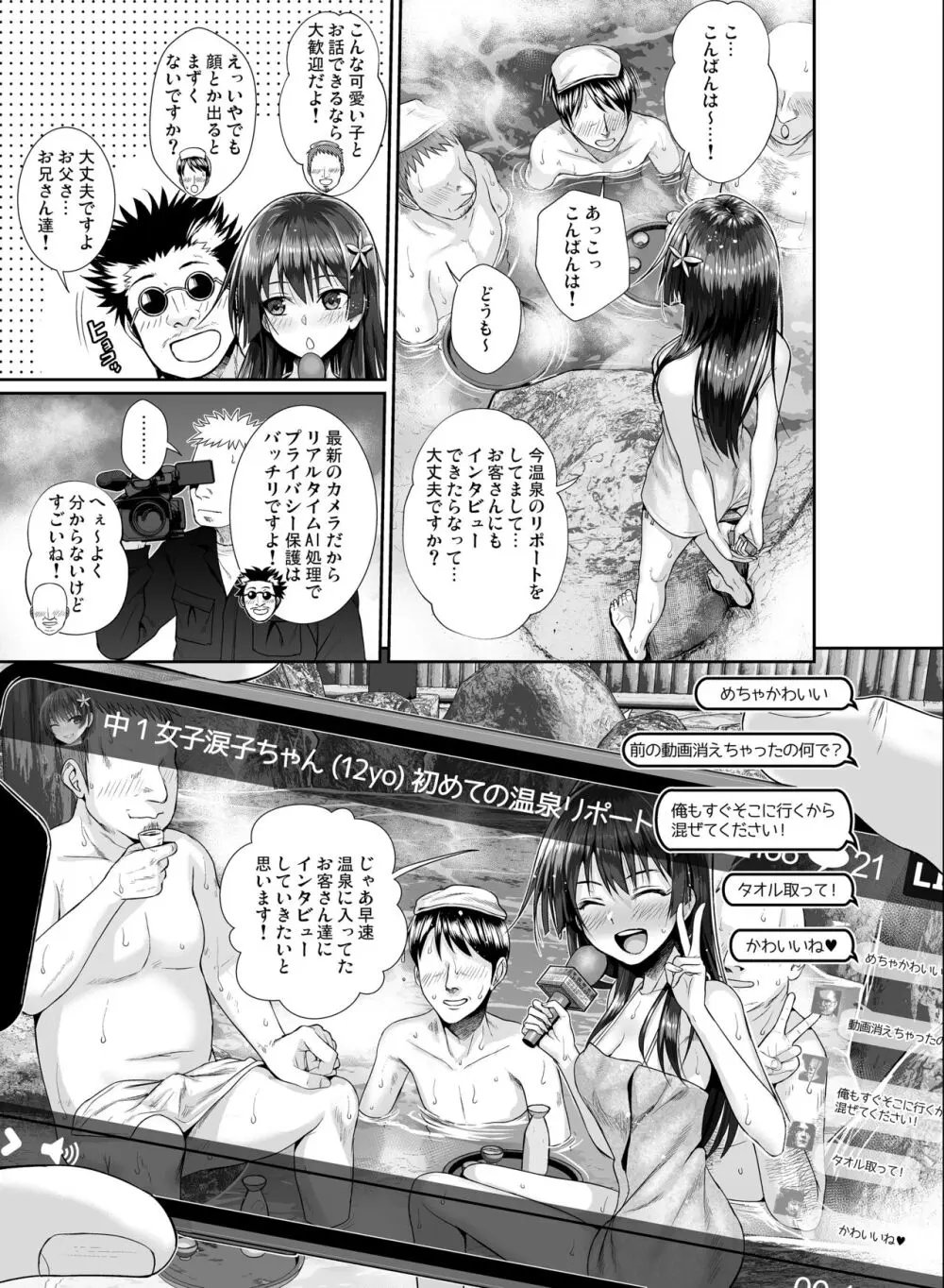 佐天さん、温泉リポートをする 夏 Page.8