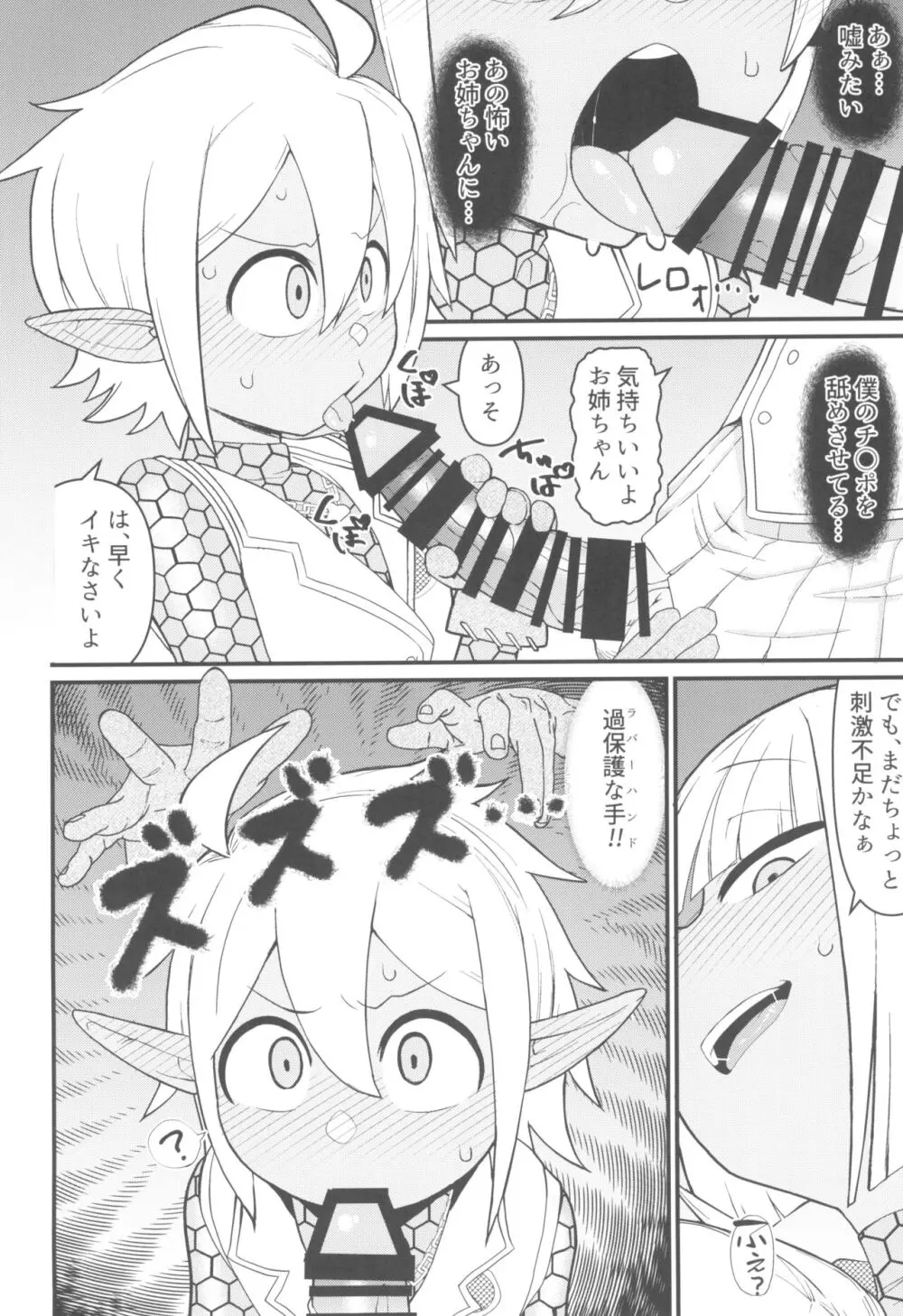 第六階層へようこそ Page.14