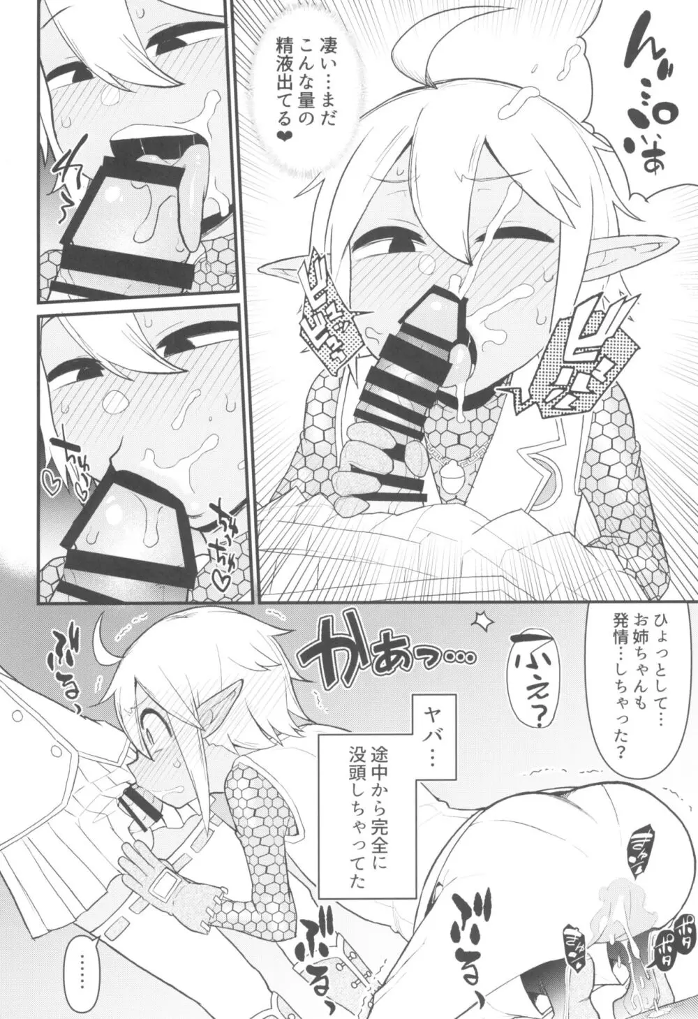 第六階層へようこそ Page.20