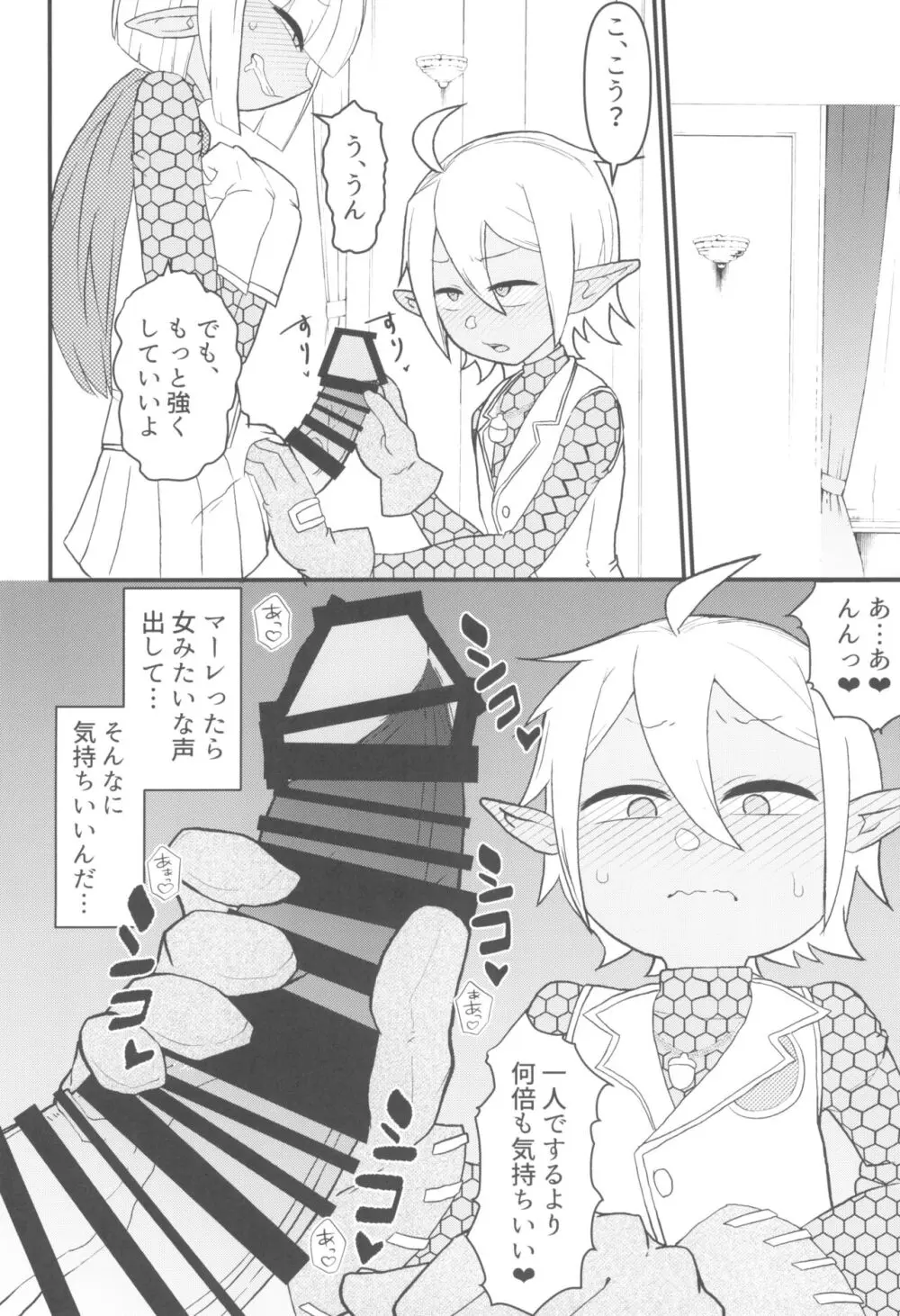 第六階層へようこそ Page.8