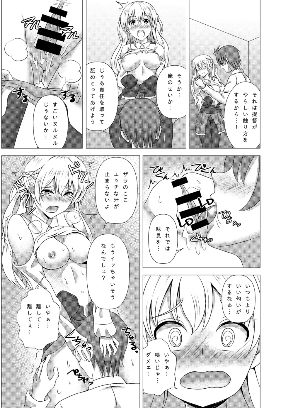 ザラちゃんと完徹エッチ Page.13