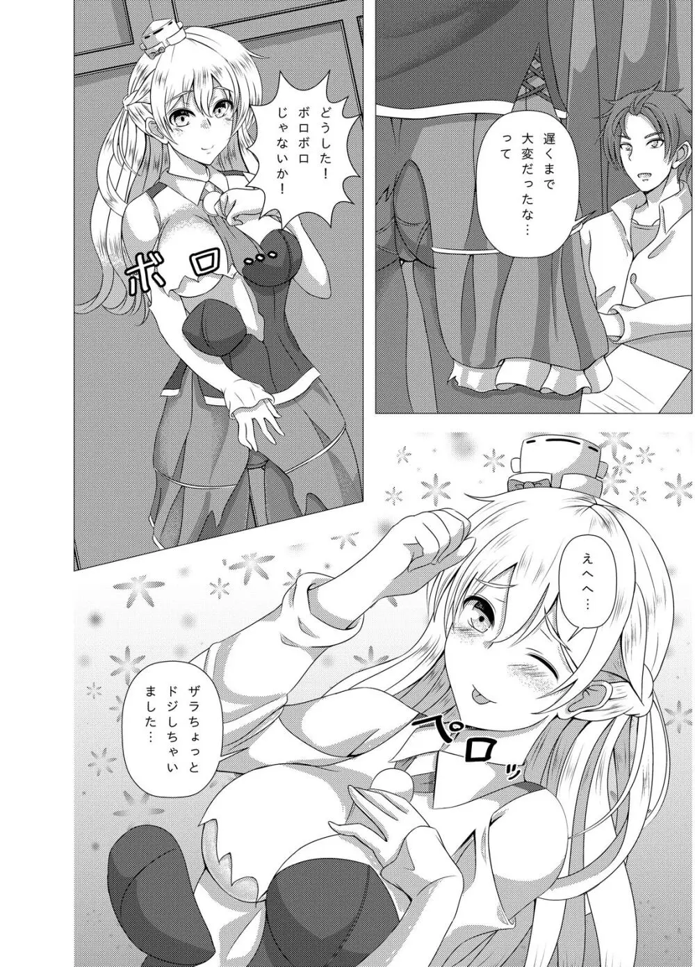 ザラちゃんと完徹エッチ Page.4