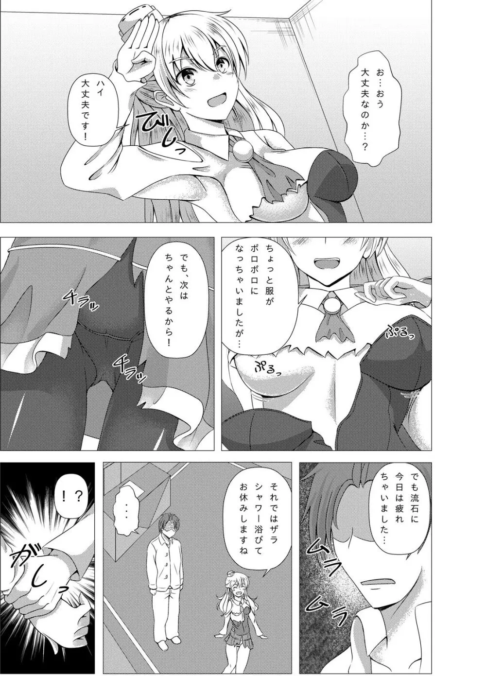 ザラちゃんと完徹エッチ Page.5