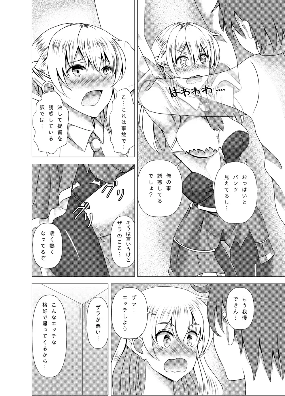 ザラちゃんと完徹エッチ Page.8