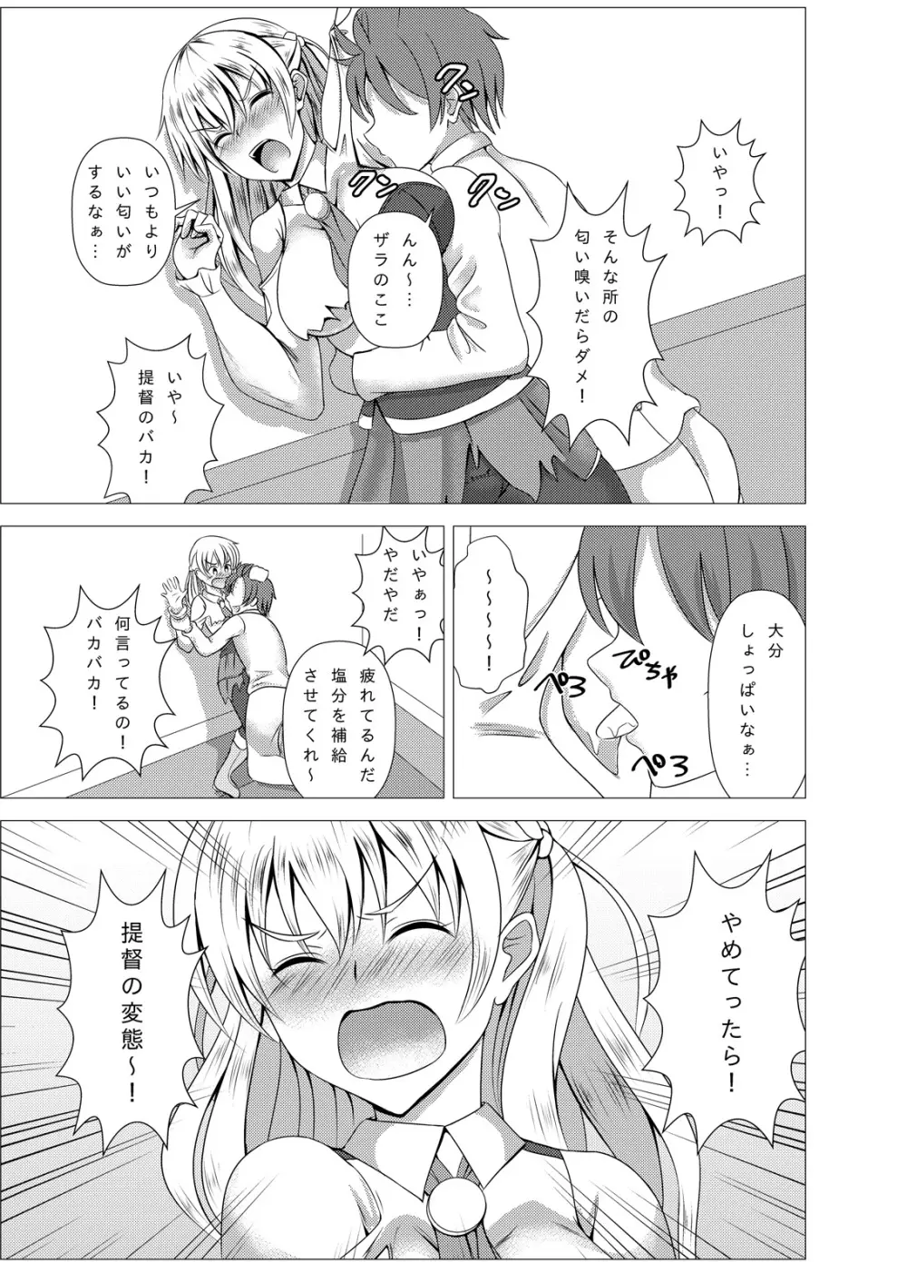 ザラちゃんと完徹エッチ Page.9