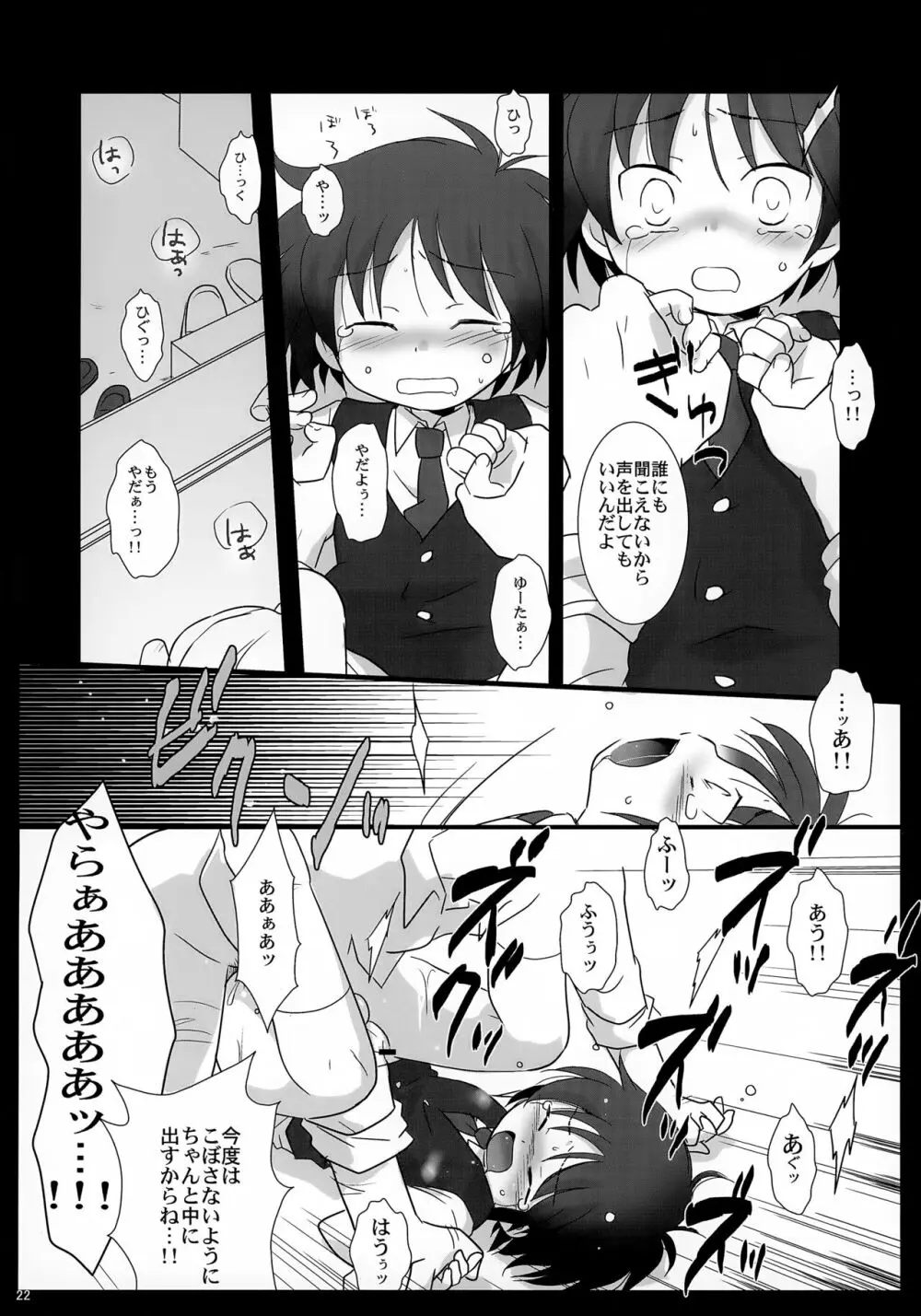 かくれんぼ Page.22