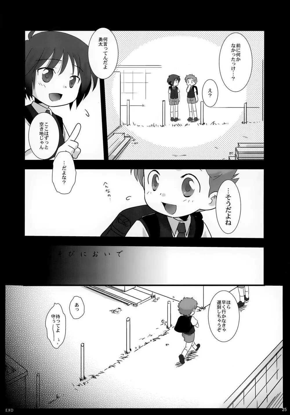 かくれんぼ Page.25