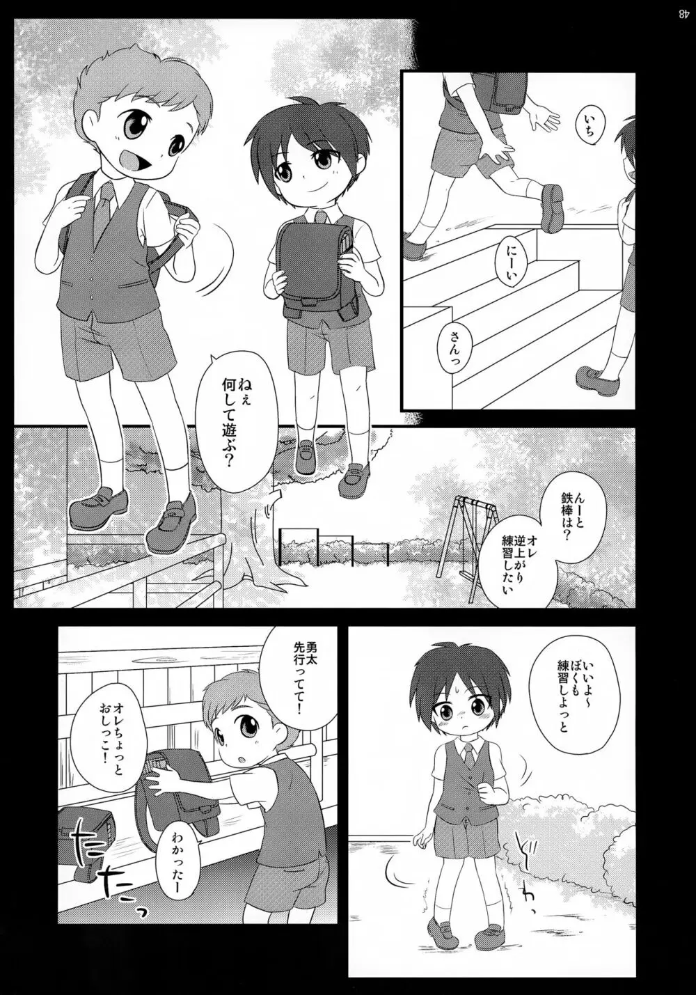 かくれんぼ Page.30