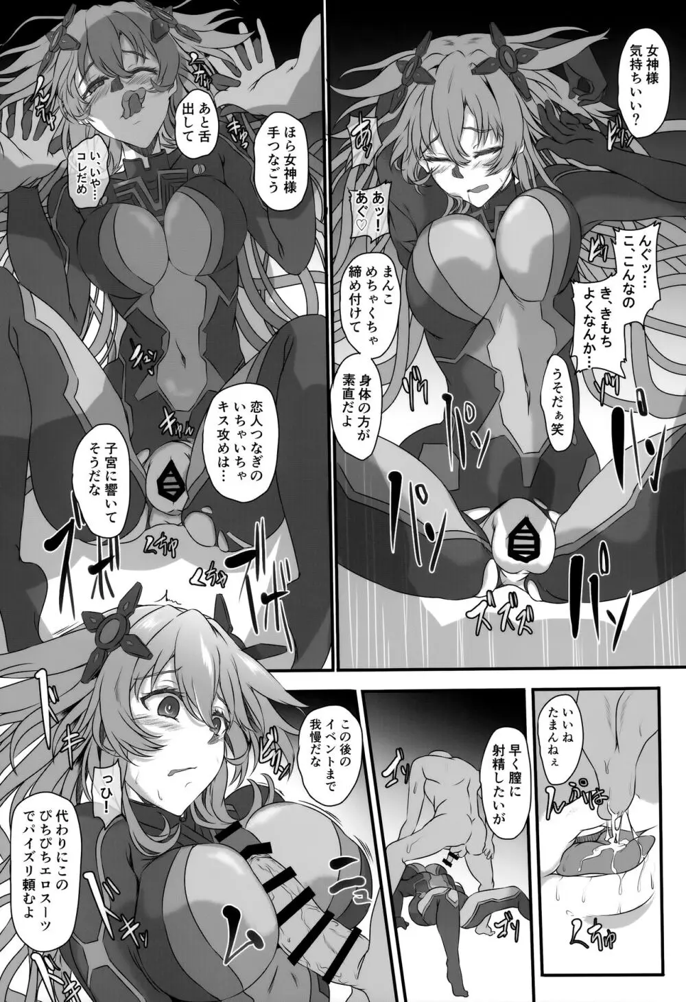 Nightmare of Goddess Another Route Chaos Page.16