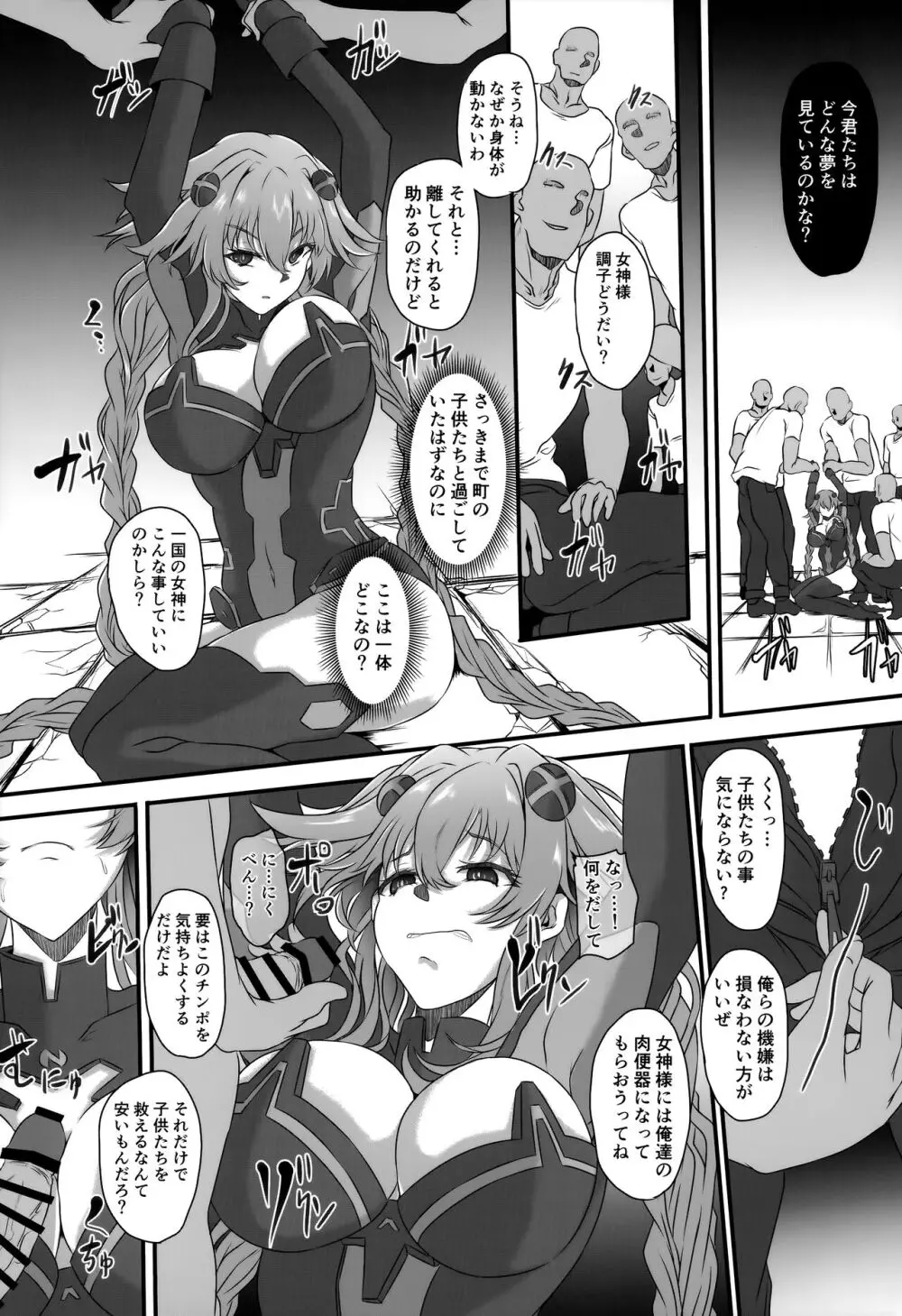 Nightmare of Goddess Another Route Chaos Page.3