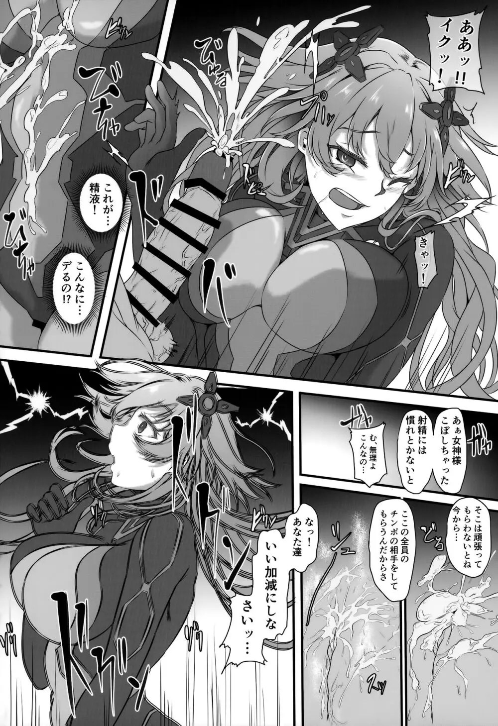 Nightmare of Goddess Another Route Chaos Page.7